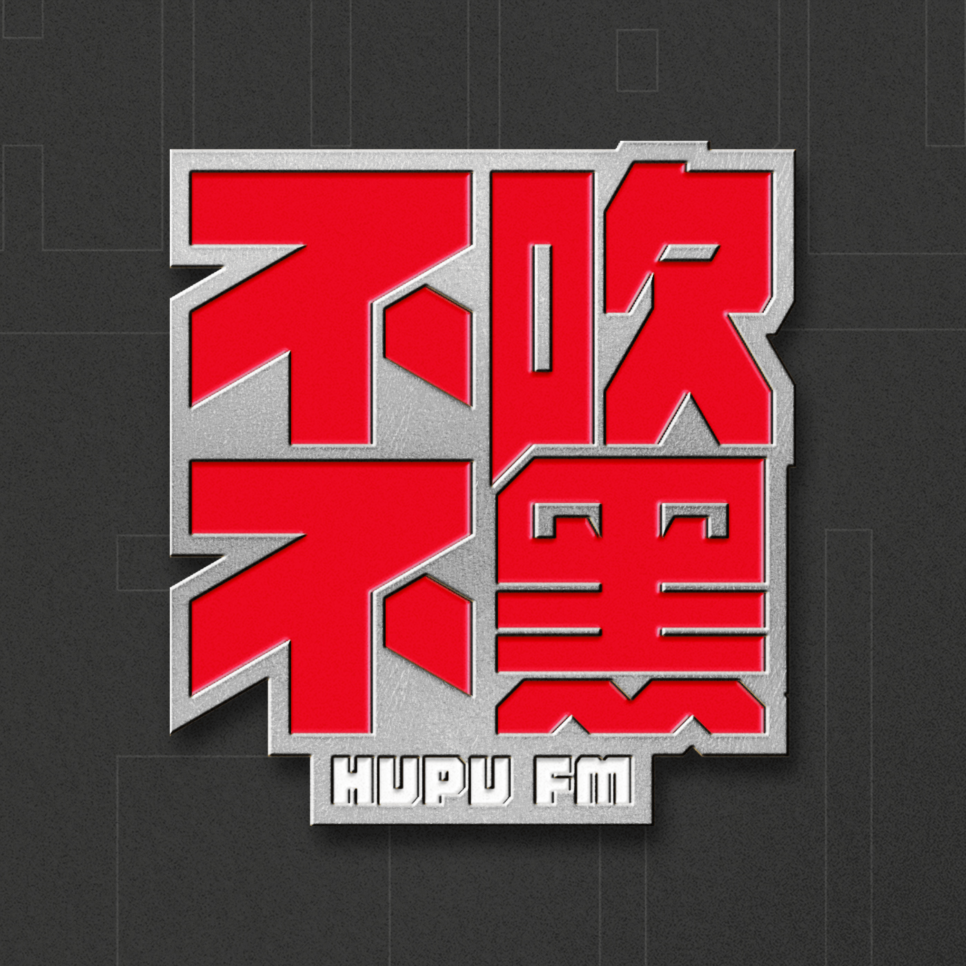 AG体育登录入口-不吹不黑×冷摊 第51期 夯爆了还是拉完了？锐评周杰伦新专辑